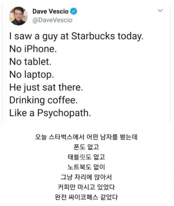[유머] 오늘 스타벅스에서 어떤 남자를 봤는데.jpeg