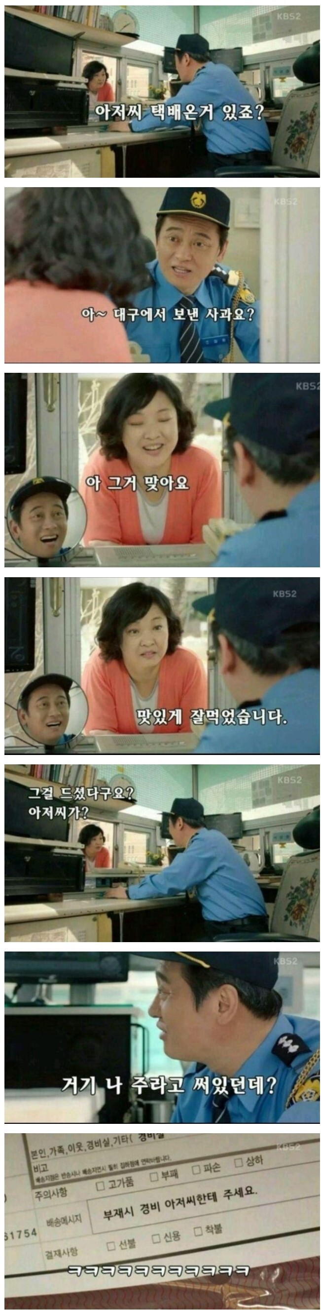 신입 경비 아저씨...jpeg