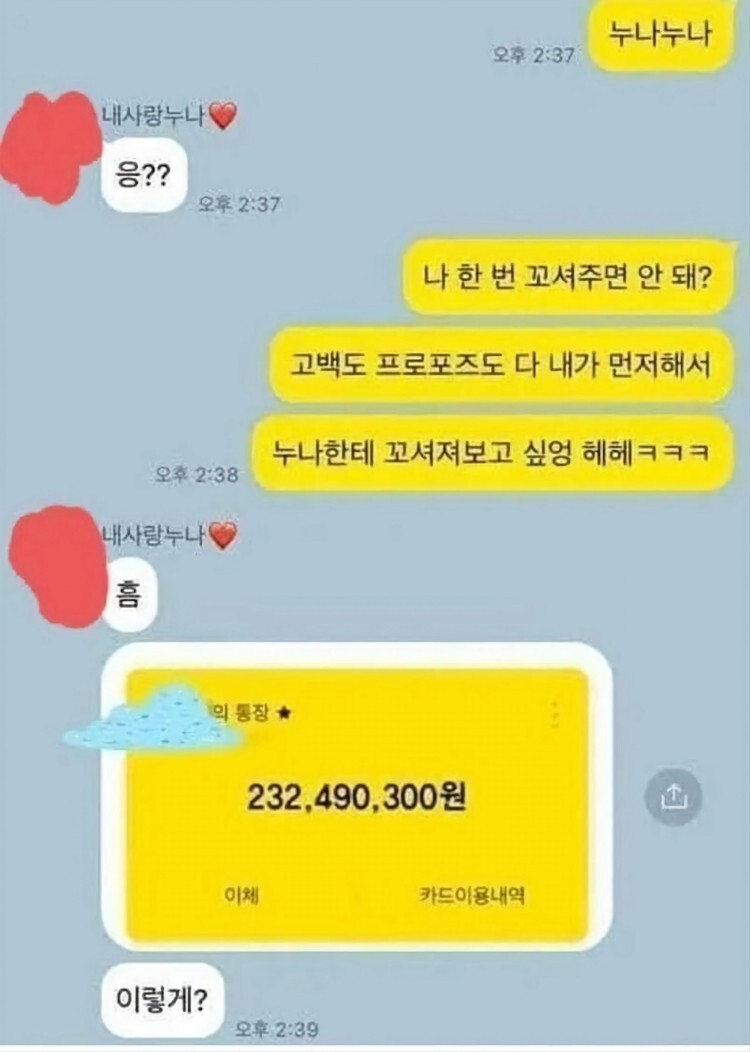 [유머] 누나 나 한번 꼬셔봐.jpg