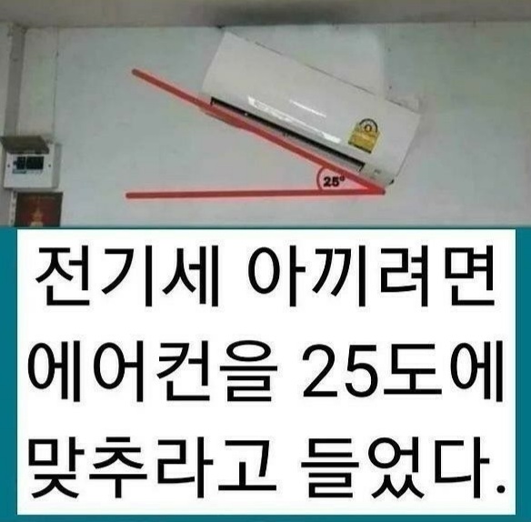 에어컨은 25도.jpg