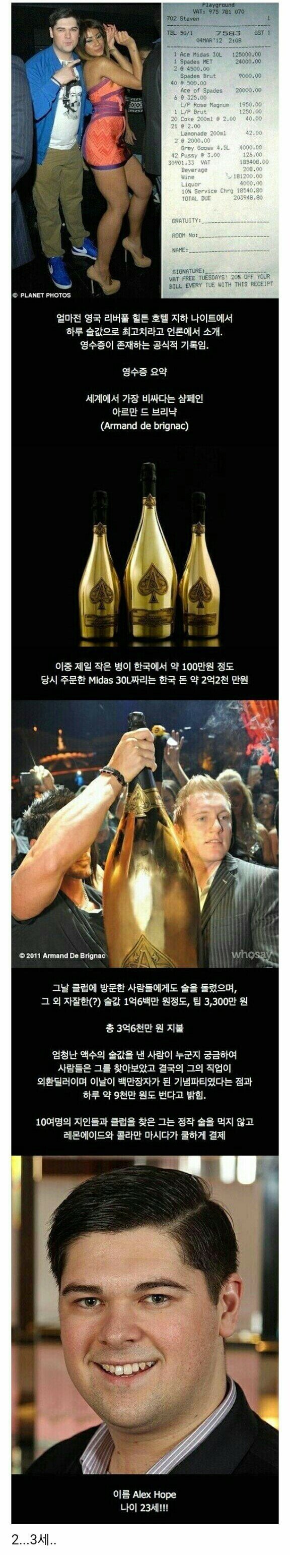하루술값 3억6천.jpg