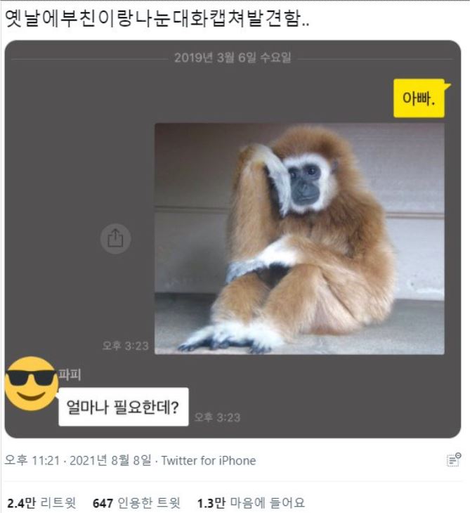 유머-부친과 카카오톡.JPG