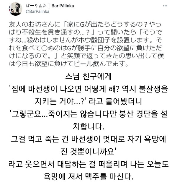 스님들은 집에 바퀴벌레가 나오면 죽이나요.jpeg