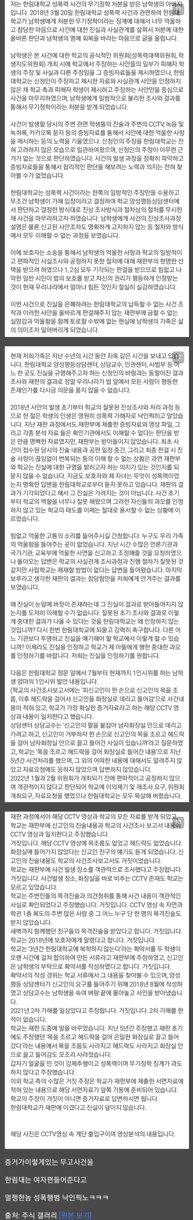 한림대 성폭행 주작02.jpg