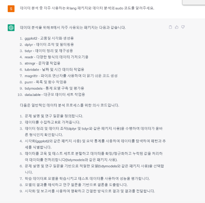 데이터 분석 중 자주 사용하는 R lang 패키지와 데이터 분석의 sudo 코드를 알려주세요..png