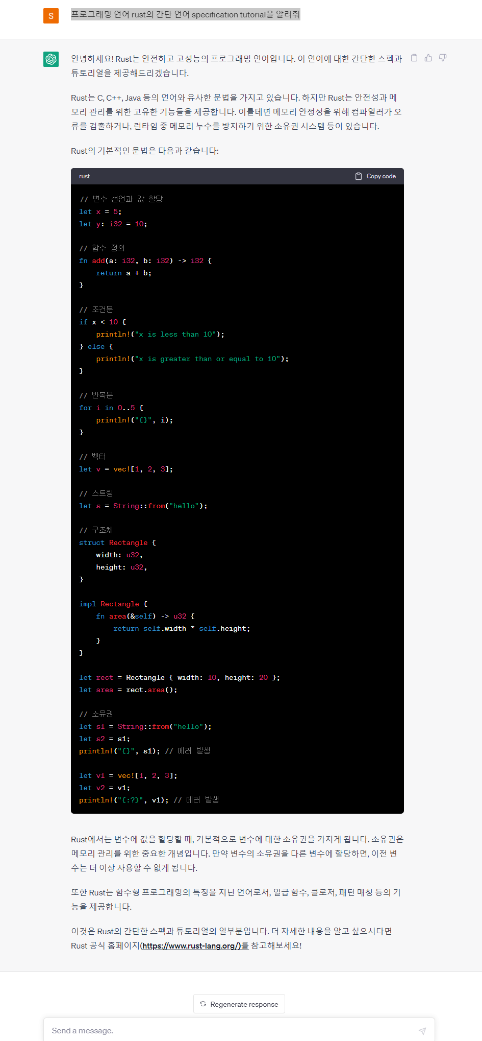 프로그래밍 언어 rust의 간단 언어 specification tutorial을 알려줘 screencapture-chat-openai-2023-05-06-14_17_42.png