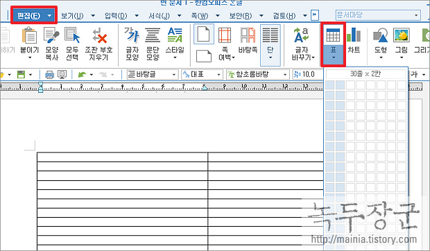 한컴오피스 한글 줄 노트 양식 만드는 방법