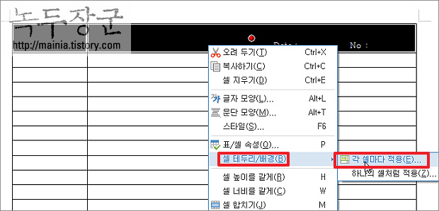한컴오피스 한글 줄 노트 양식 만드는 방법