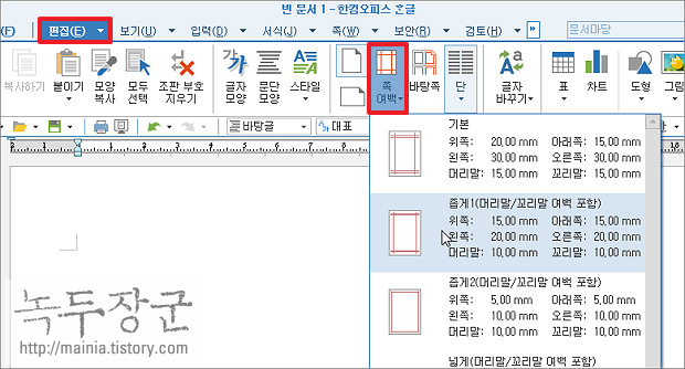 한컴오피스 한글 줄 노트 양식 만드는 방법