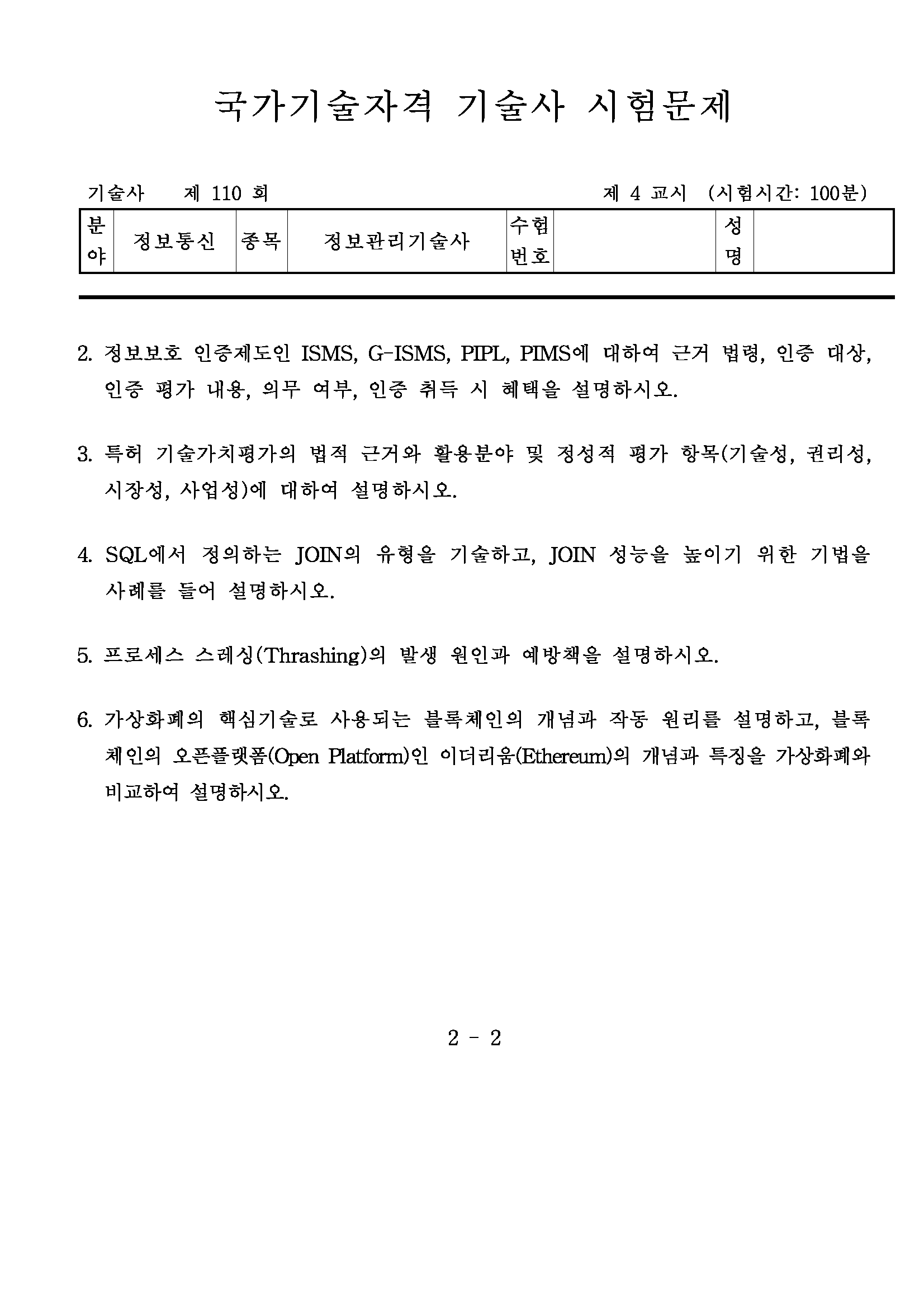 110st InfoMgn_masterEng_5.png