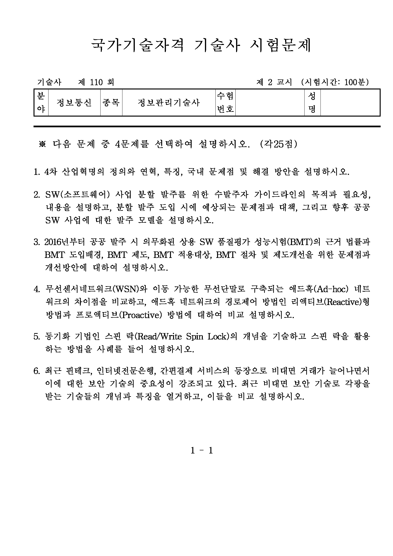 110st InfoMgn_masterEng_2.png