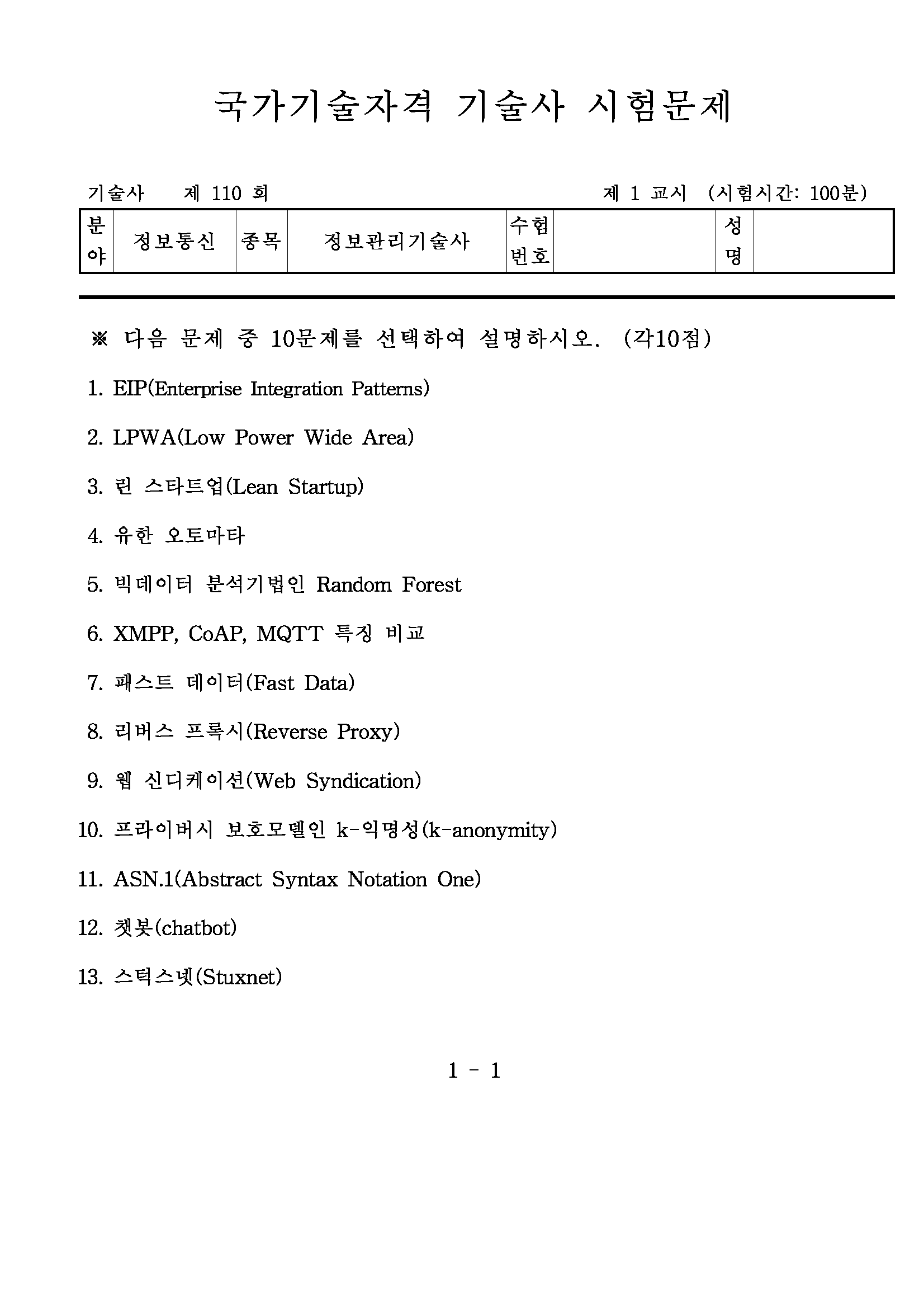 110st InfoMgn_masterEng_1.png