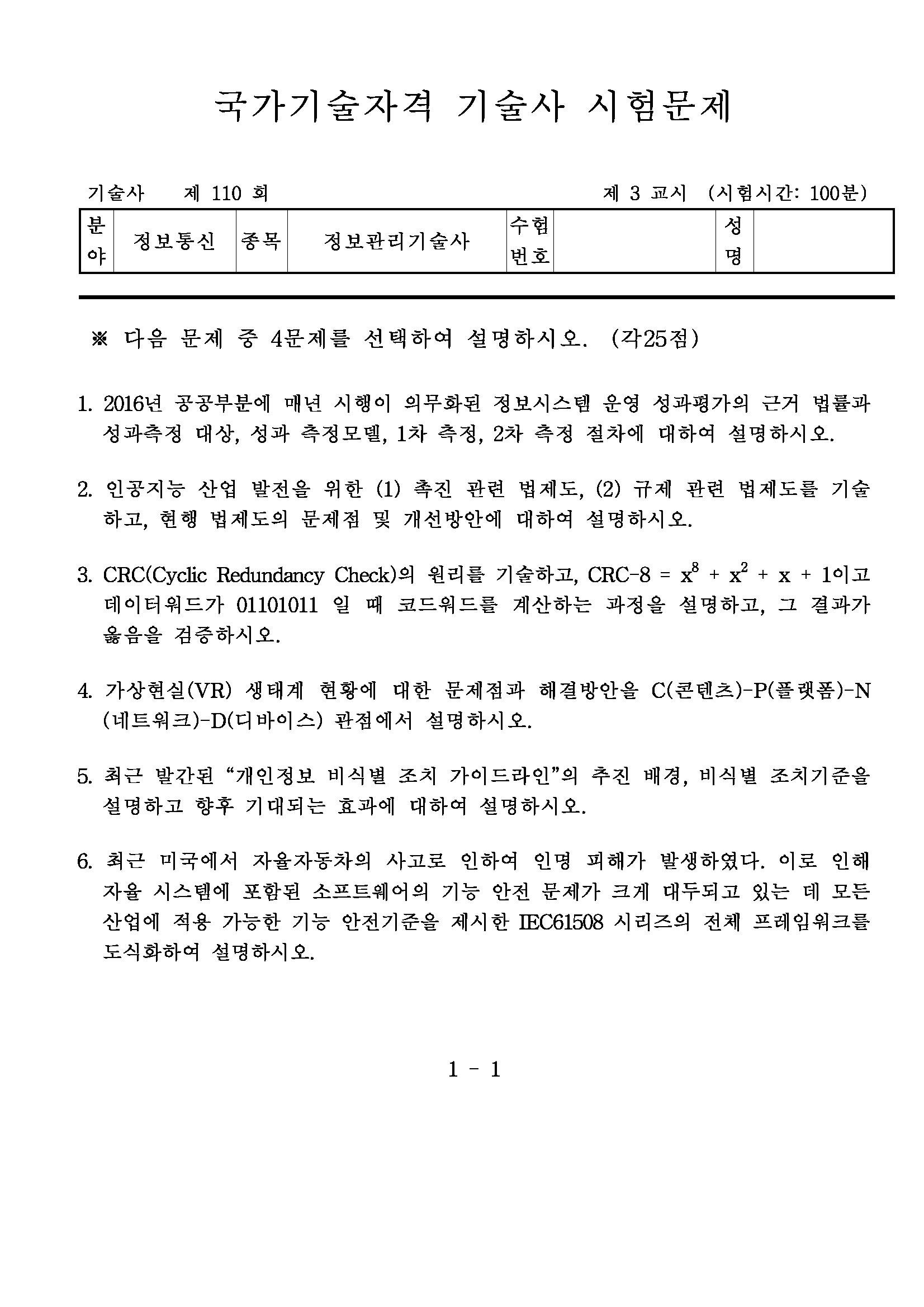 110st InfoMgn_masterEng_3.png