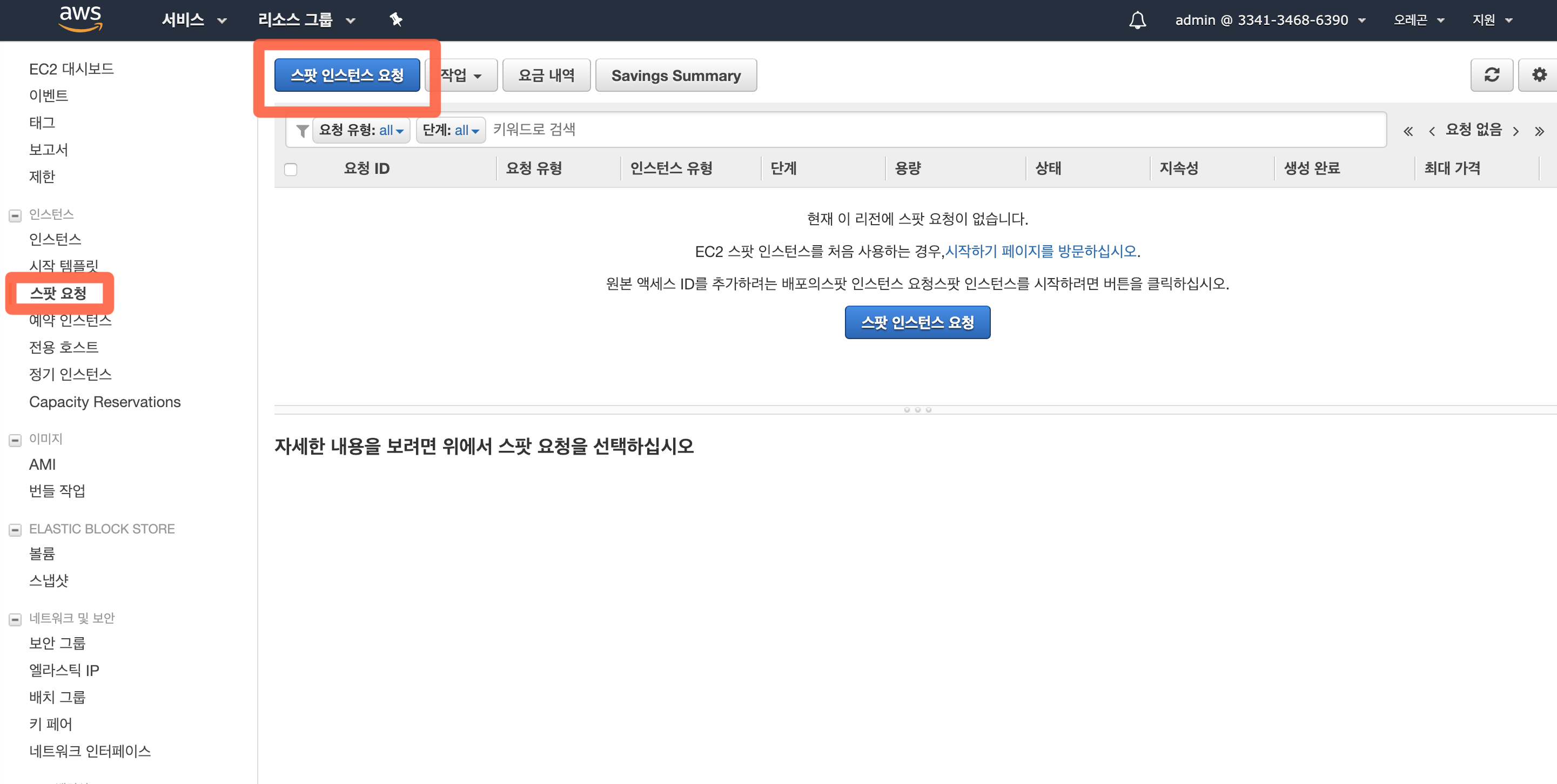 스팟인스턴스 생성 - 1