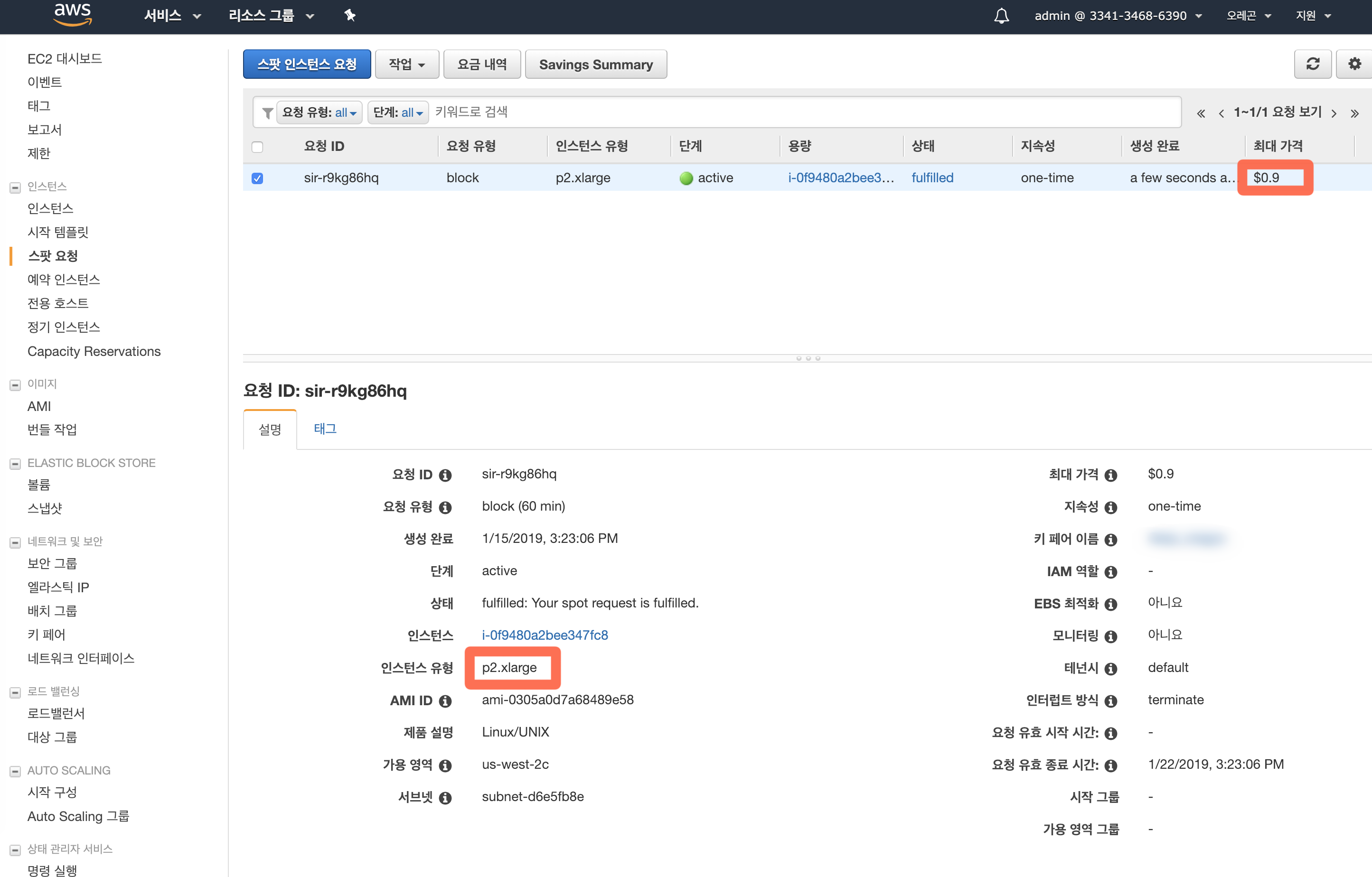 스팟인스턴스 생성 - 7