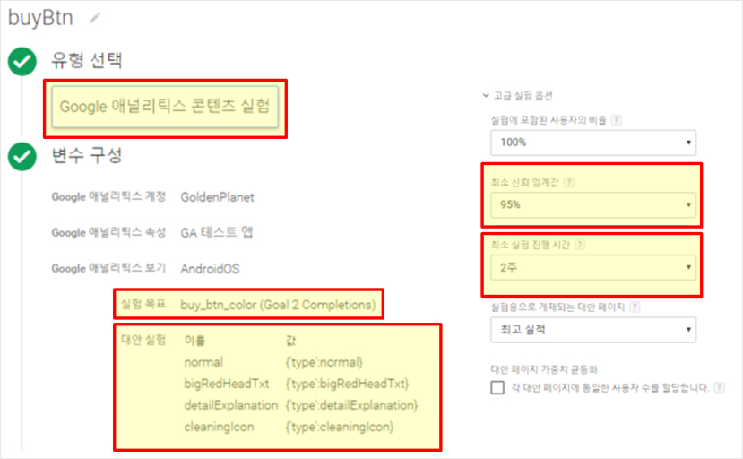 google analytics_ab test_11