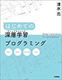 처음 심층 학습 (딥 학습) 프로그램 처음 심층 학습 (딥 학습) 프로그램