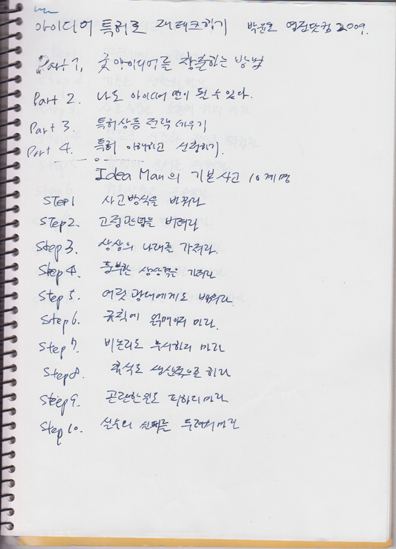 아이디어발명가1-2.gif