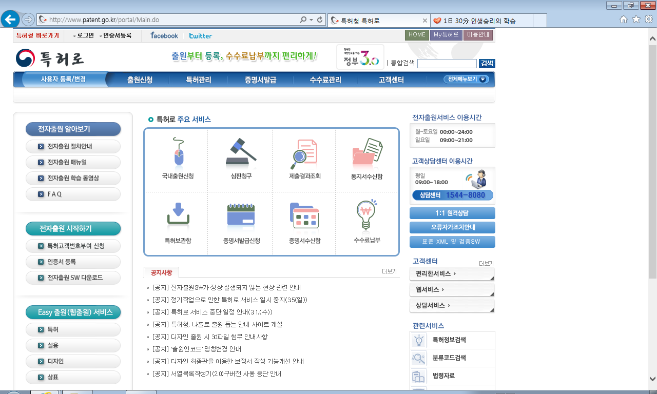 특허청 특허로 사이트 캡쳐.png