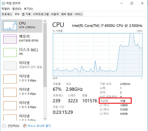 가상화 확인.png