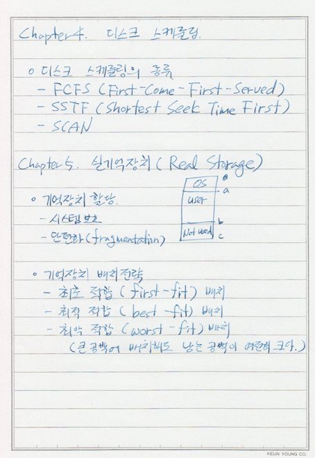 최신운영체제론5-9.gif