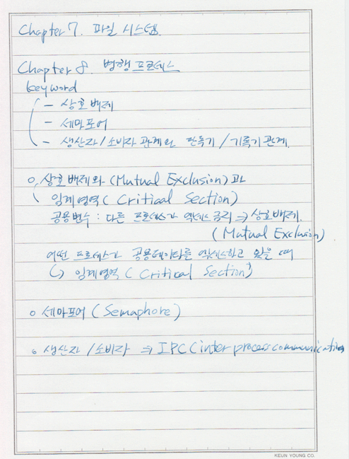 최신운영체제론8-9.gif