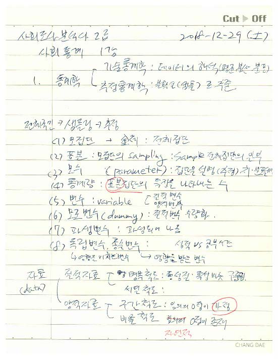 사회조사분석사 2급 사회통계 기본이론 01강_페이지_1.jpg