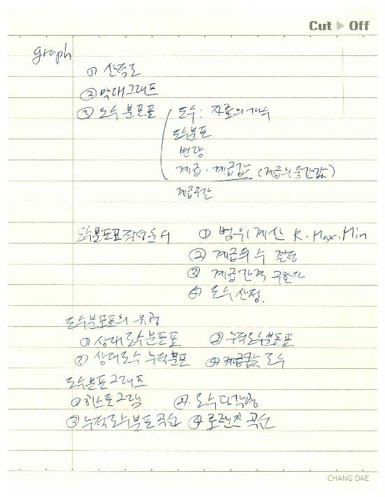 사회조사분석사 2급 사회통계 기본이론 01강_페이지_2.jpg