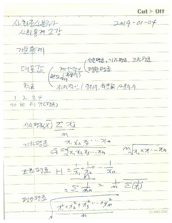 사회조사분석사 2급 사회통계 기본이론 02강 기술통계_페이지_1.jpg