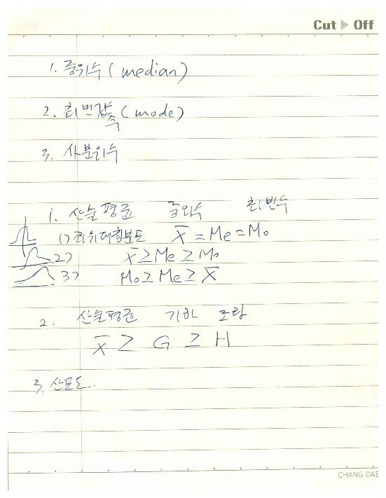 사회조사분석사 2급 사회통계 기본이론 02강 기술통계_페이지_2.jpg