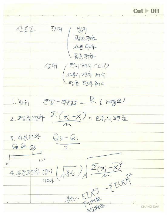사회조사분석사 2급 사회통계 기본이론 02강 기술통계_페이지_3.jpg
