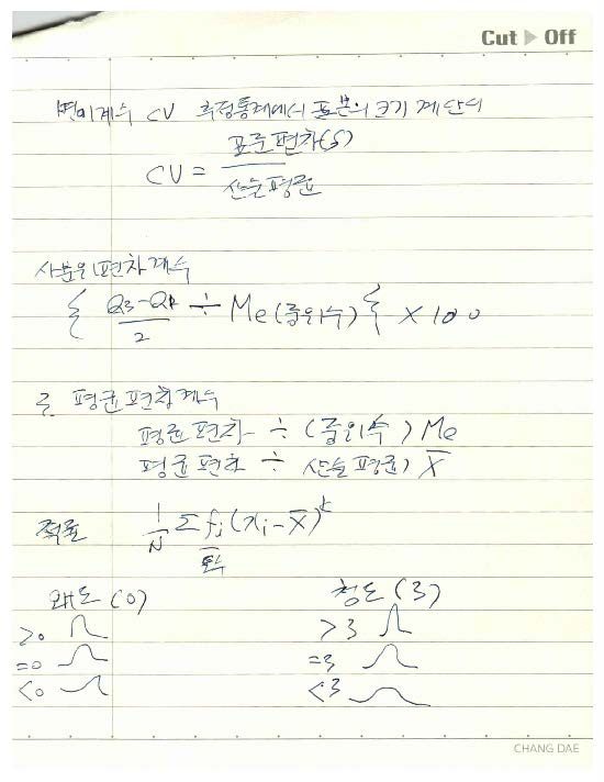 사회조사분석사 2급 사회통계 기본이론 02강 기술통계_페이지_4.jpg