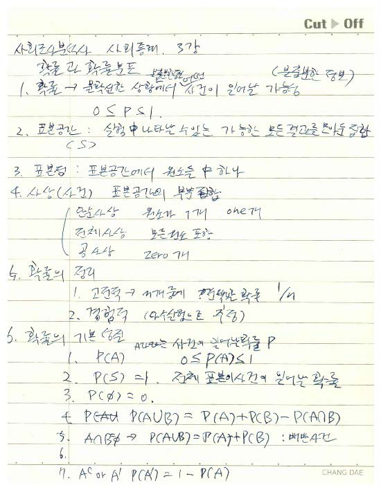사회조사분석사 2급 사회통계 기본이론 03강 확률과 확률분포1_페이지_1.jpg