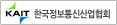 한국정보통신산업협회