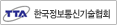 한국정보통신기술협회