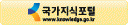 국가지식정보통합검색시스템