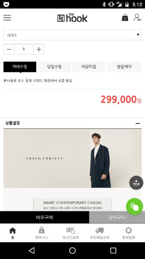 [알아봅시다] O2O 드라이브 거는 패션업계
