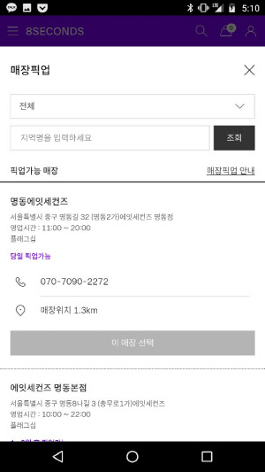 [알아봅시다] O2O 드라이브 거는 패션업계