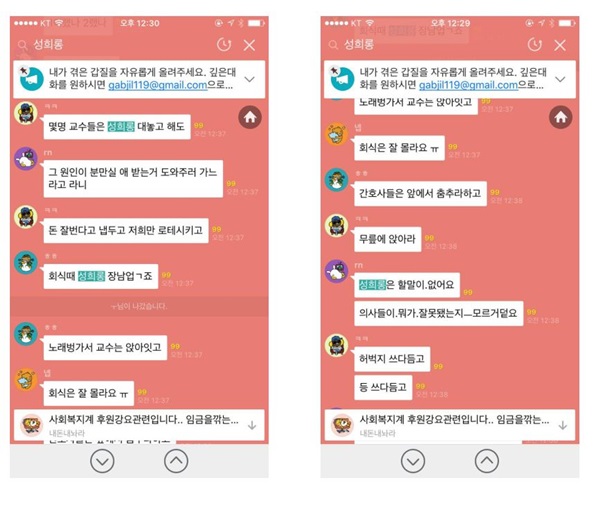 직장갑질119가 공개한 성심병원 회식자리 성희롱 고발 직장갑질119는 15일 성심병원 회식자리에서 성희롱이 있었다는 고발을 공개했다.