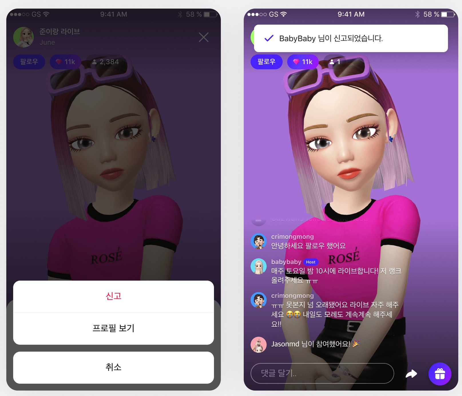 제페토 라이브 중 부적절한 대화나 계정을 버튼을 눌러 바로 신고할 수 있다. 사진 네이버제트