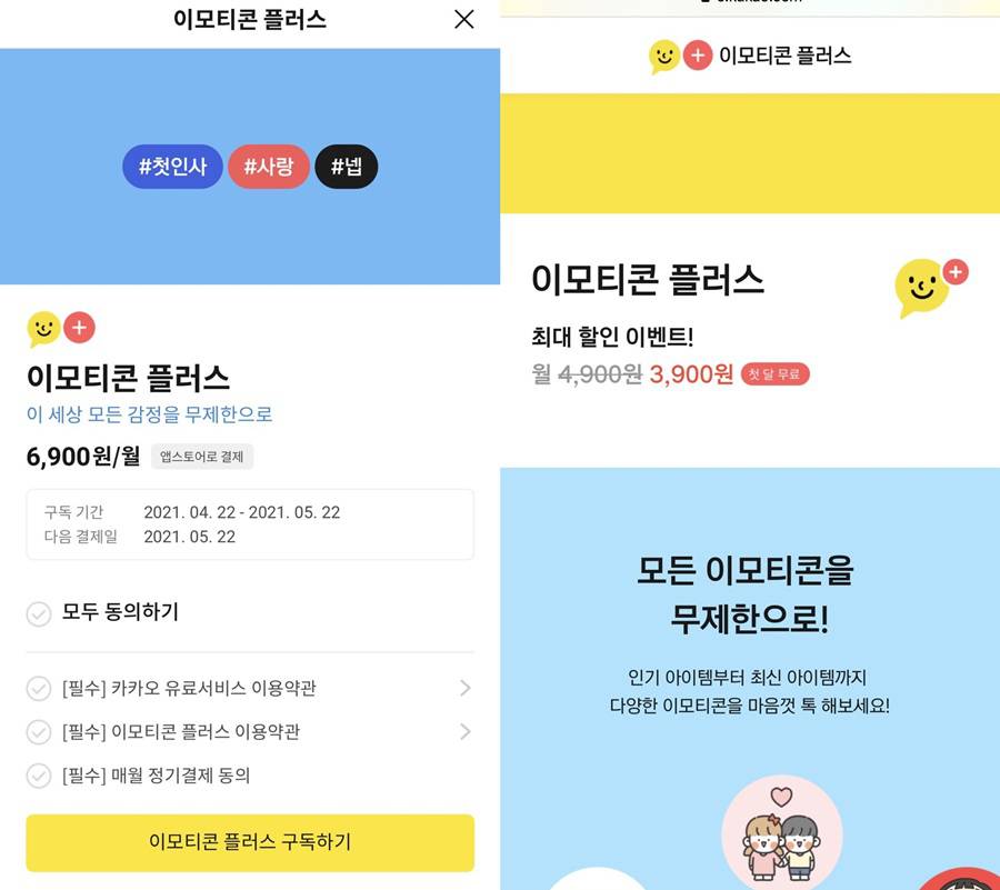 이미지를 클릭하시면 큰 사이즈로 확인하실 수 있습니다. 카카오 이모티콘 플러스. 애플 앱스토어 인앱 결제가 모바일 웹보다 비싸다. 결국 수수료를 소비자가 부담하는 셈