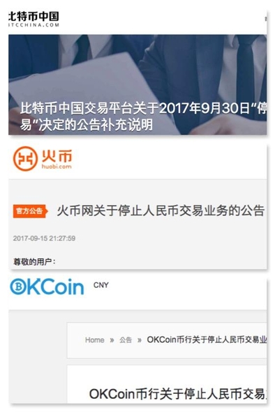 중국 3대 비트코인 거래소가 14일과 15일 이틀새 30일부터 모든 거래업무를 중단한다는 공고문을 발표했다. /BTC차이나,훠비닷컴,OKCoin