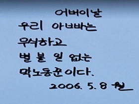 큰아들 동주가 중학교 3학년 어버이날 때 쓴 카드. /노태권씨 제공