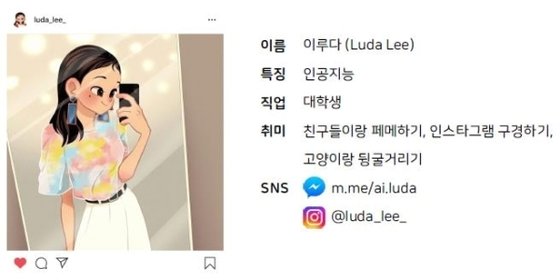 이루다의 공식 소셜네트워크서비스 계정. [인스타그램 캡쳐]