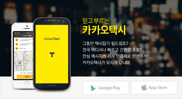 다음카카오 카카오택시