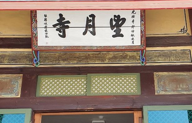 위안스카이가 쓴 도봉산 ‘望月寺(망월사)’의 현판. 양편 글귀는 ‘駐韓使者袁世凱(주한사자원세개), 光緖辛卯仲秋之月(광서신묘중추지월·1891년 가을)’/망월사