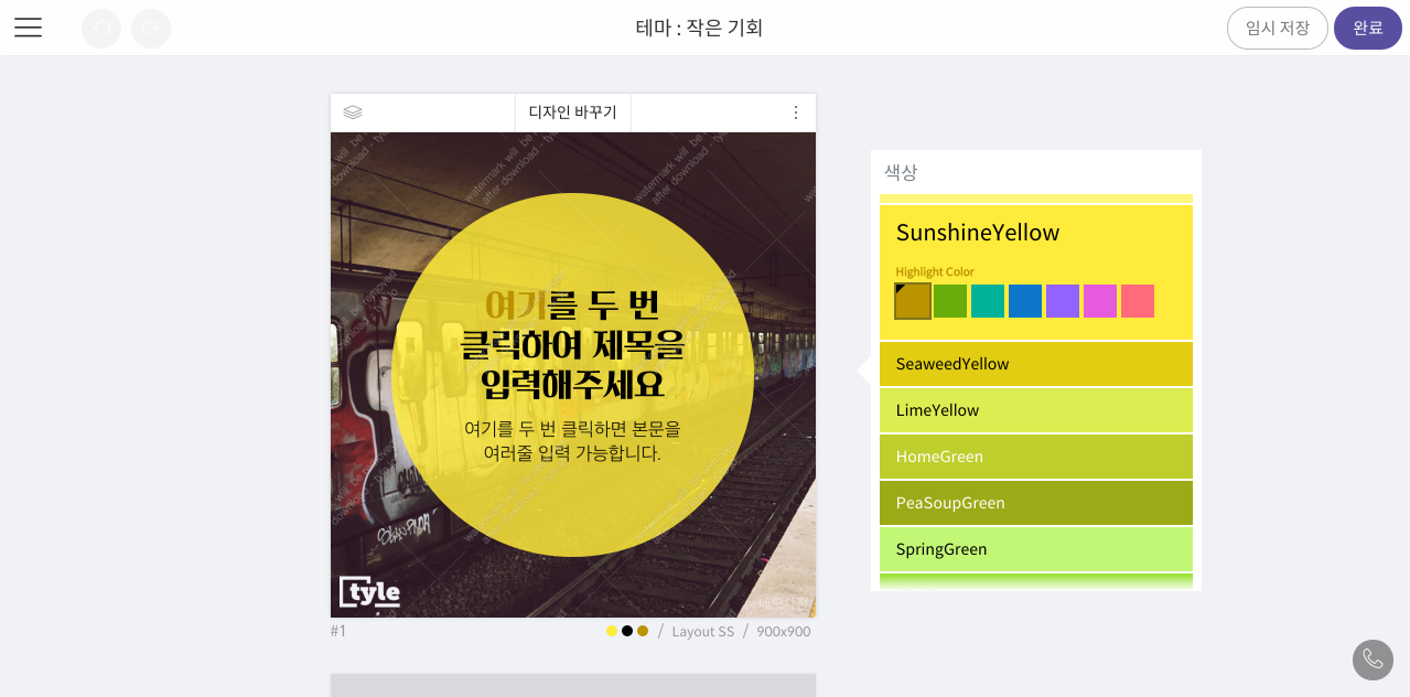 하지만 디자인은 역시 타일