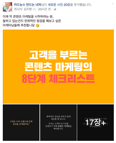 마케터에게 도움이 될 체크리스트