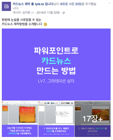 카드뉴스를 쉽게 만들 수 있는 방법 안내