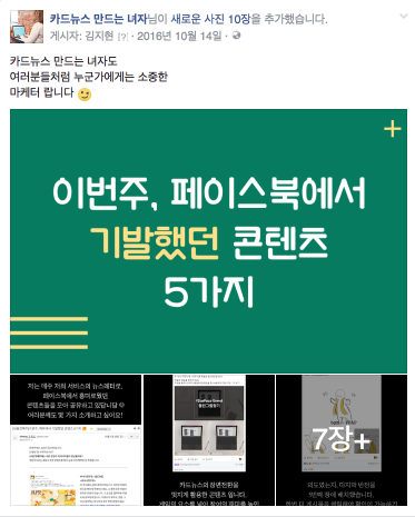 페이스북 마케팅 콘텐츠 사례들